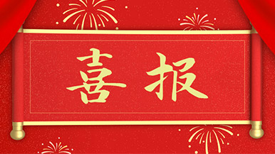 喜報 | 瑪納公司新獲多項新型**，持續(xù)引領(lǐng)行業(yè)發(fā)展