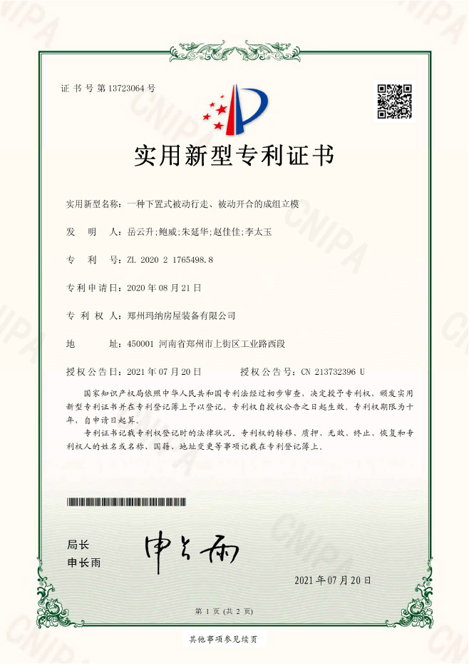 一種下置式被動(dòng)行走、被動(dòng)開合的成組立模