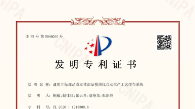 熱烈慶?，敿{公司又獲發(fā)明專利一項