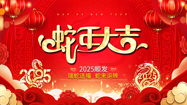 蛇轉(zhuǎn)乾坤，迎戰(zhàn)未來——鄭州瑪納公司提前向全國人民拜年
