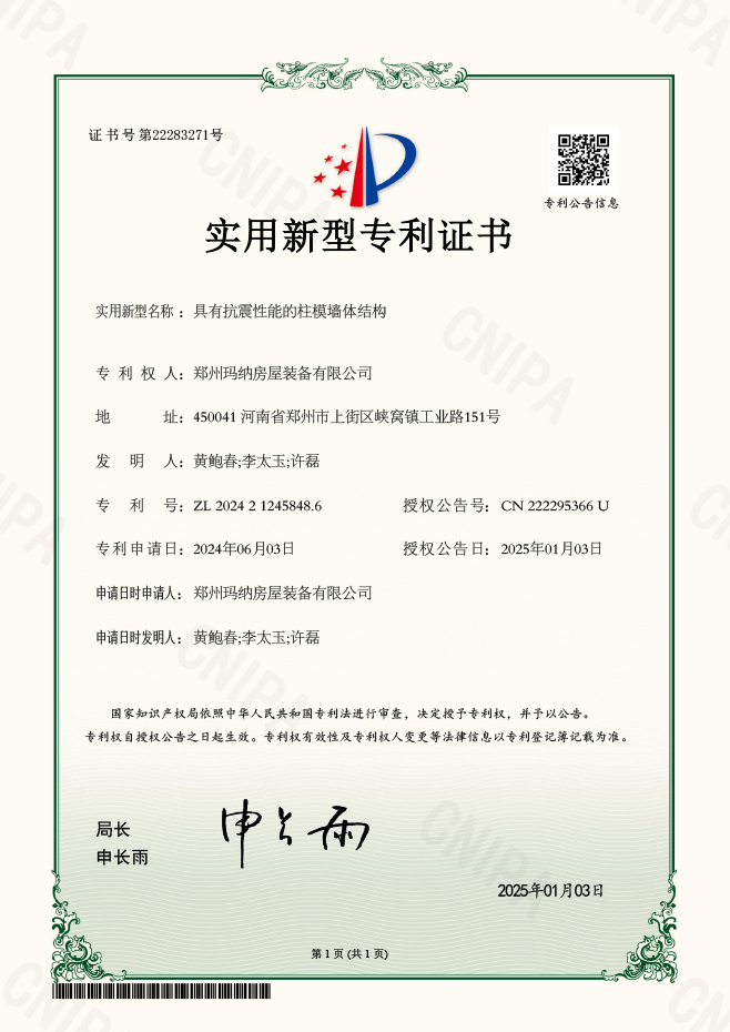 具有抗震性能的柱模墻體結(jié)構(gòu)