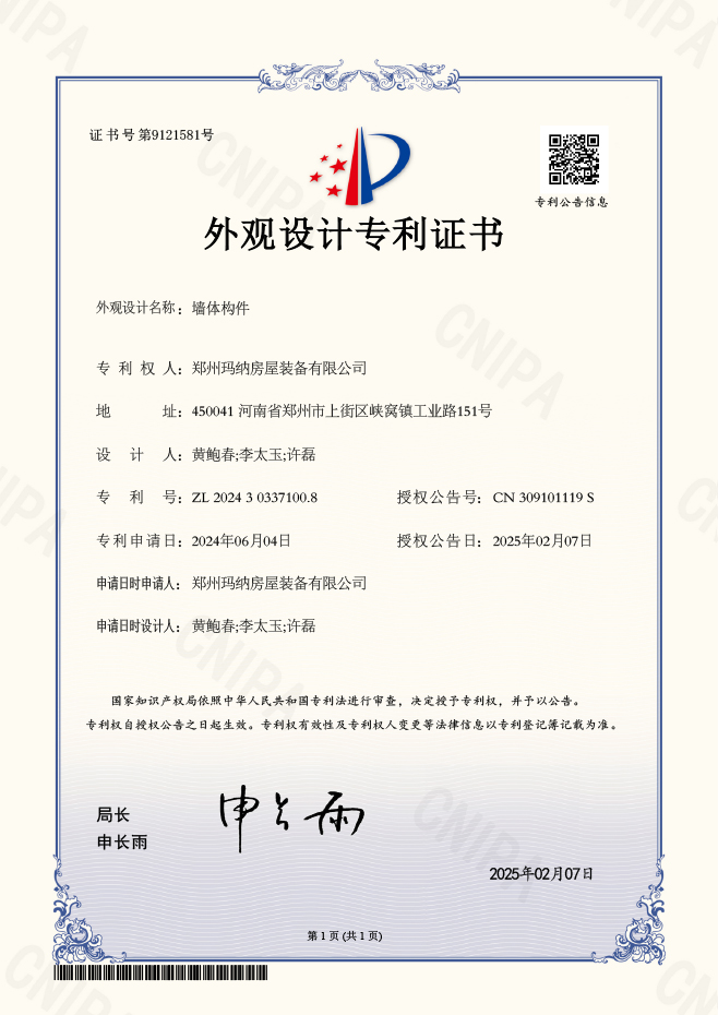 《墻體構(gòu)件》外觀設(shè)計