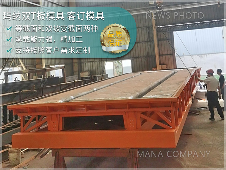 雙T板鋼模具 工業(yè)廠(chǎng)房預(yù)制構(gòu)件模板 大跨度雙T板