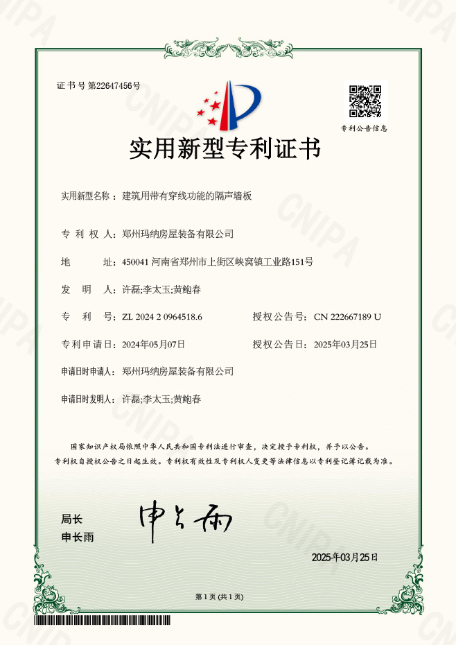 建筑用帶有穿線功能的隔聲墻板