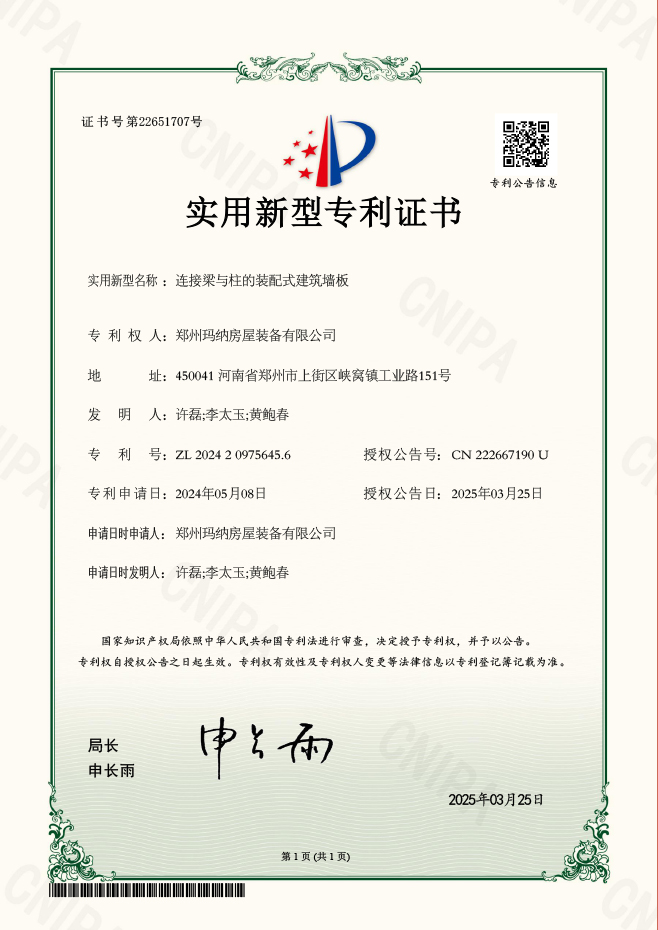 連接梁與柱的裝配式建筑墻板