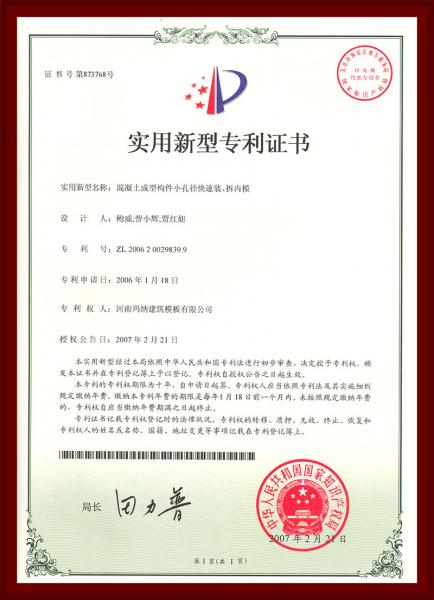 混凝土成型構(gòu)件小孔徑快速裝、拆內(nèi)模